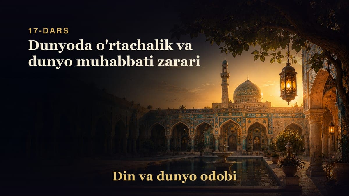 Din va dunyo odobi 17-dars | Dunyoda o'rtachalik va dunyo muhabbati zarari