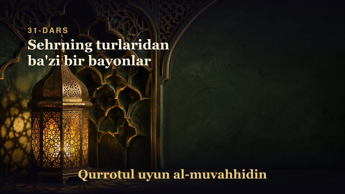 31-dars: Sehrning turlaridan ba'zi bir bayonlar