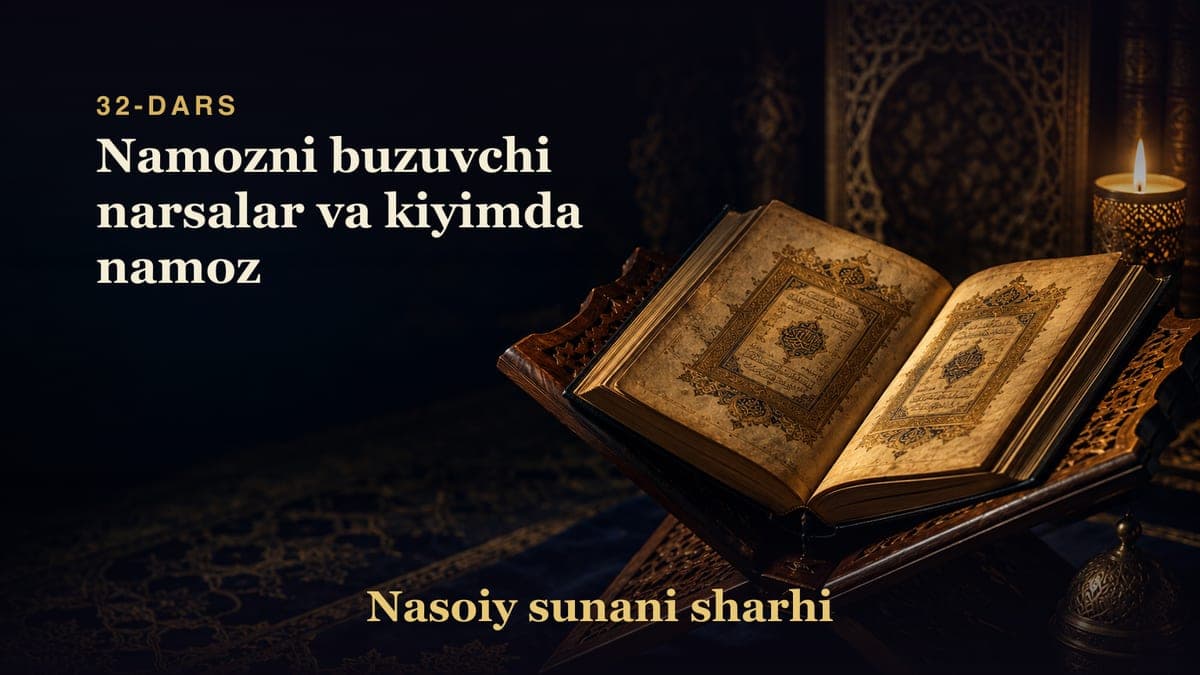 Nasoiy sunani sharhi 32-dars | Namozni buzuvchi narsalar va kiyimda namoz