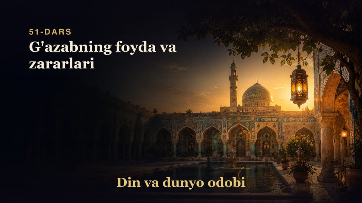 Din va dunyo odobi 51-dars | G'azabning foyda va zararlari