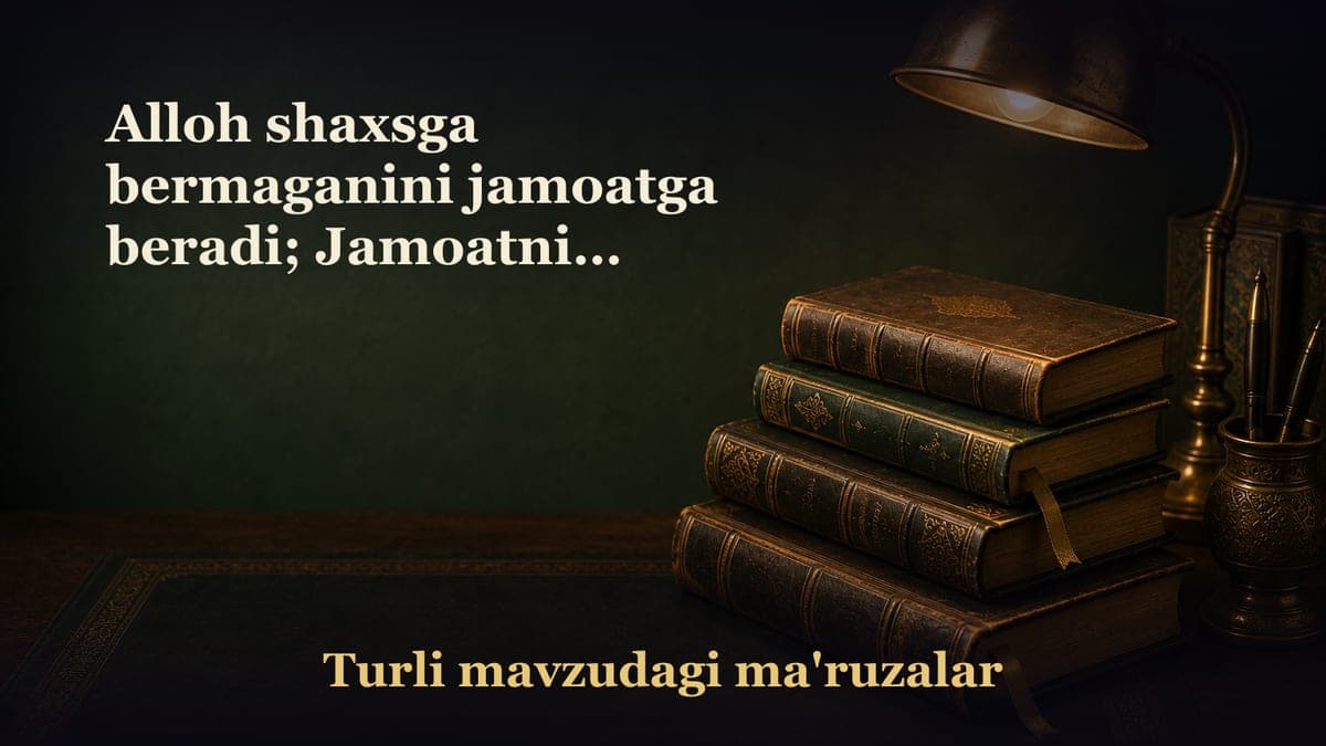 Alloh shaxsga bermaganini jamoatga beradi; Jamoatning ustunlaridan – Birodarlik. Mo‘minlar bir biriga aka-ukadirlar;…