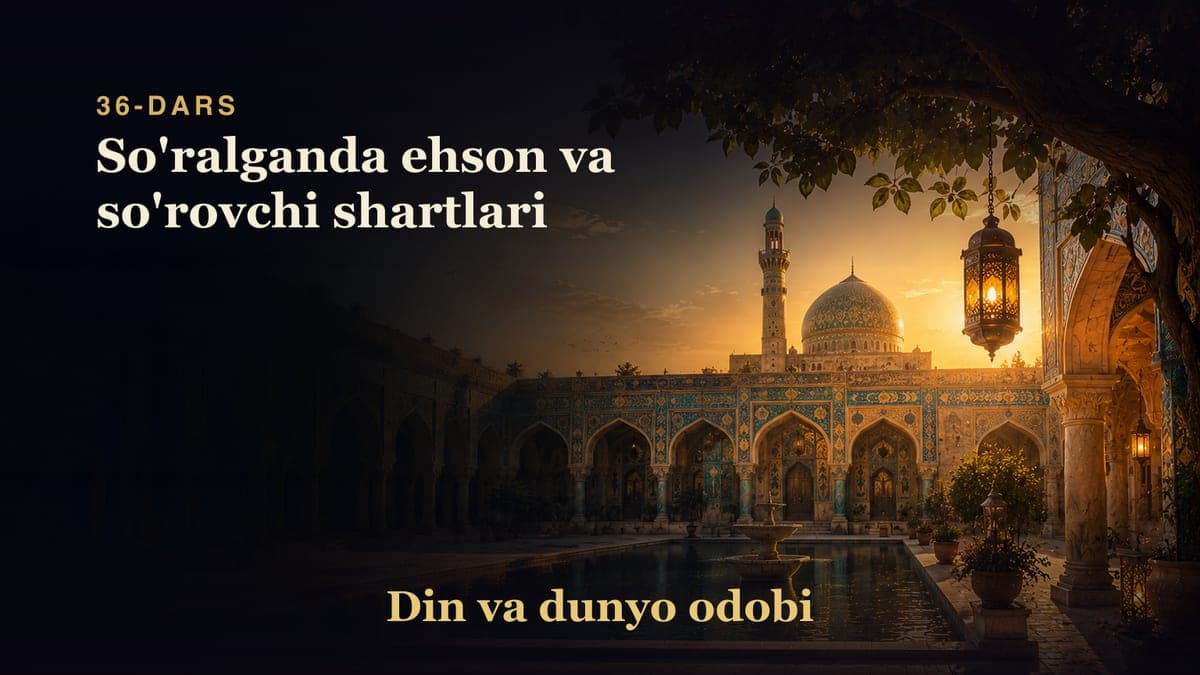 Din va dunyo odobi 36-dars | So'ralganda ehson va so'rovchi shartlari