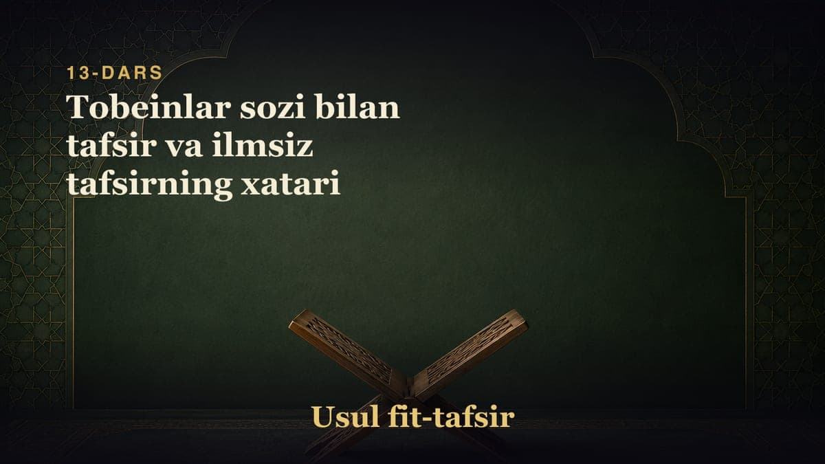 13-dars: Tobeinlar sozi bilan tafsir va ilmsiz tafsirning xatari
