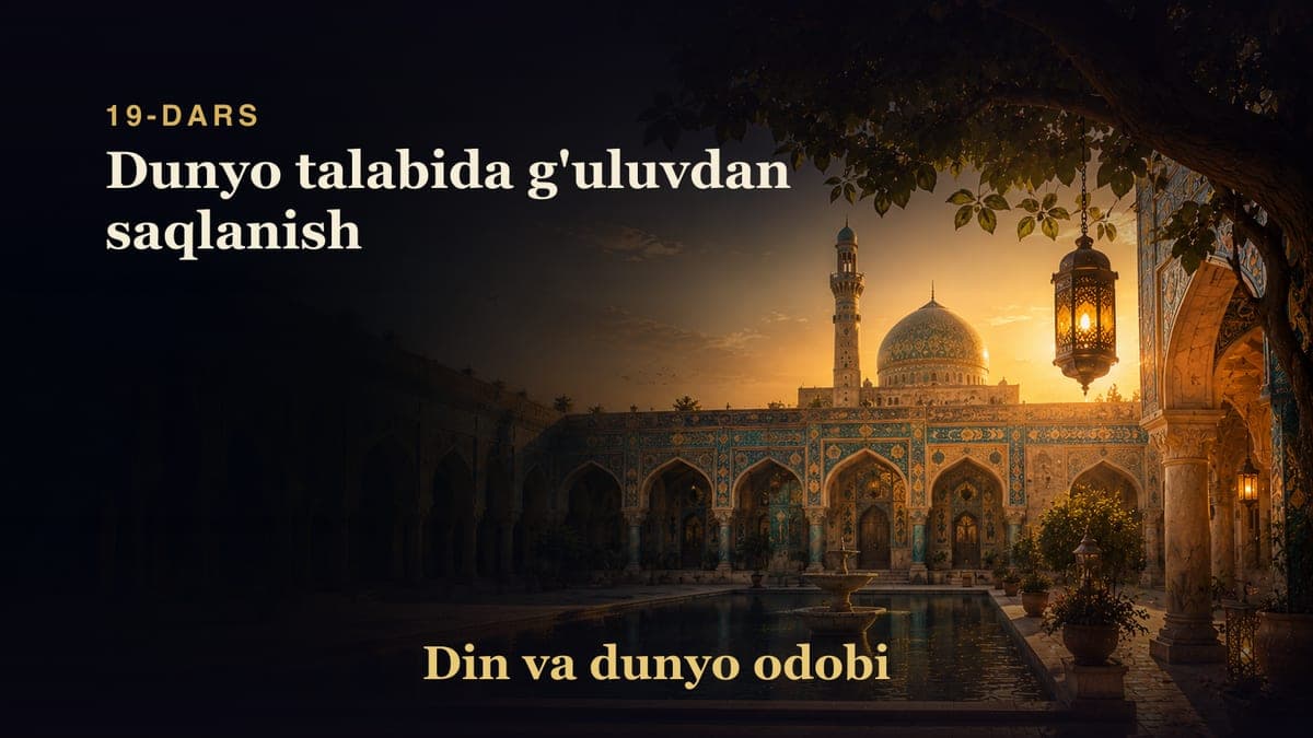 Din va dunyo odobi 19-dars | Dunyo talabida g'uluvdan saqlanish
