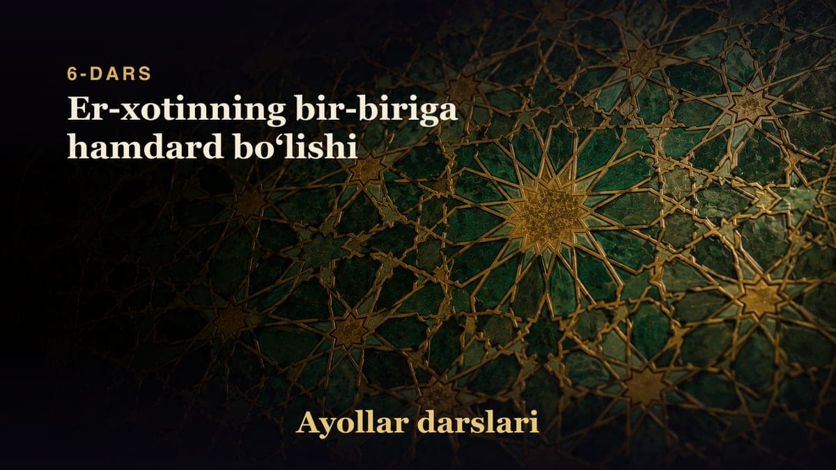6-dars: Er-xotinning bir-biriga hamdard boʻlishi