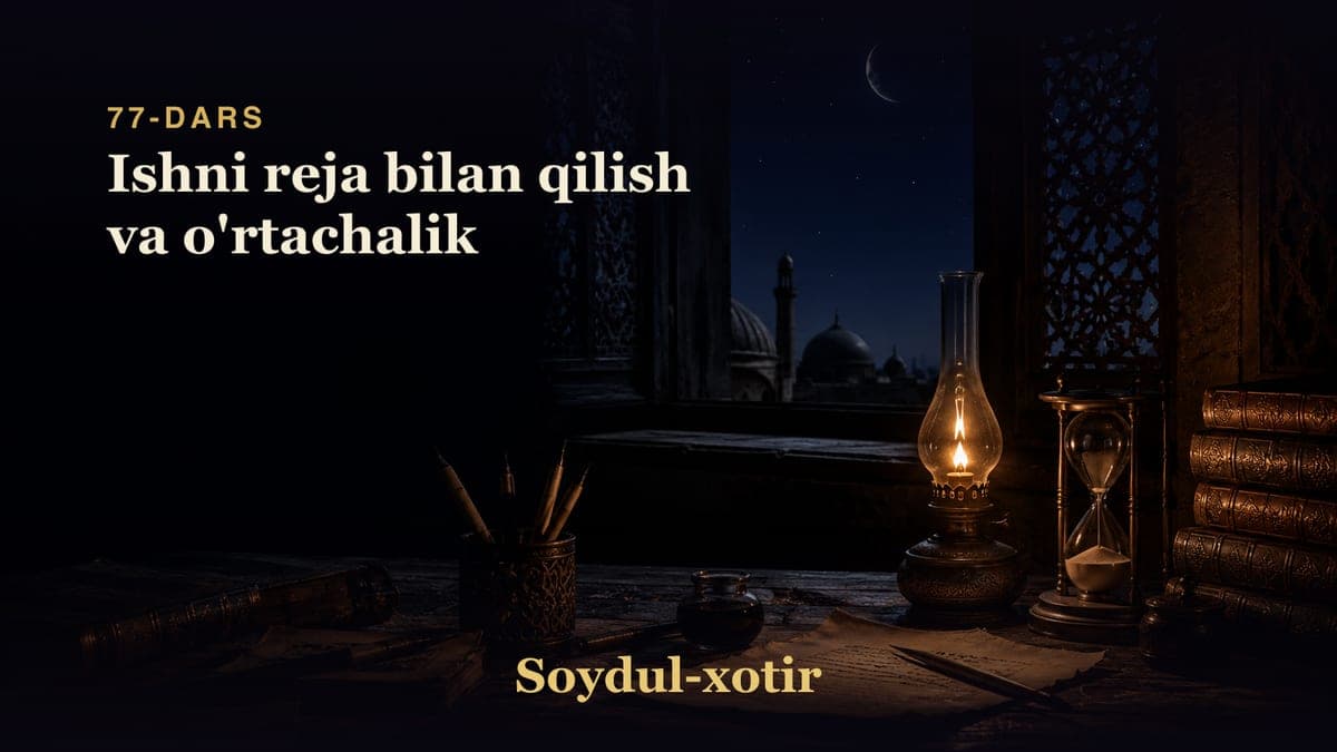 Soydul-xotir 77-dars | Ishni reja bilan qilish va o'rtachalik