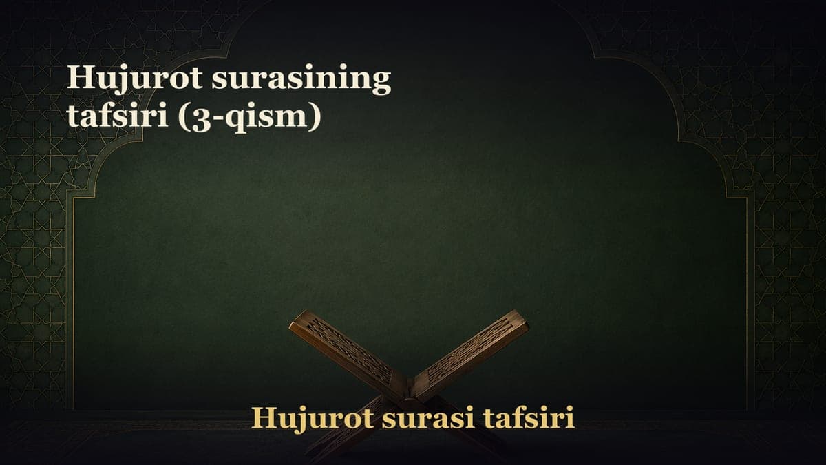 Hujurot surasining tafsiri (3-qism)