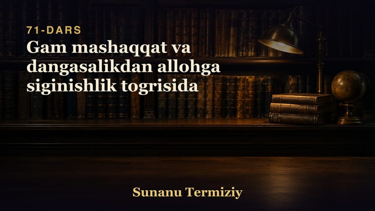 071 Gam mashaqqat va dangasalikdan allohga siginishlik togrisida