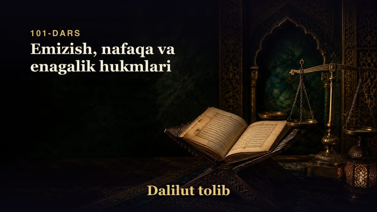 Dalilut tolib 101-dars | Emizish, nafaqa va enagalik hukmlari