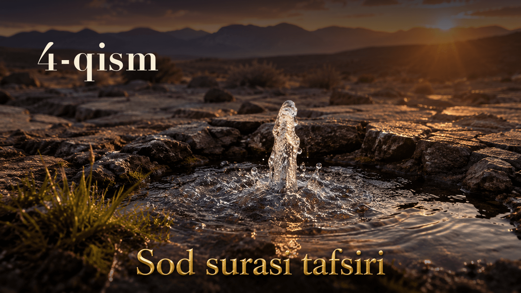Qur'oni karim tafsiri 154-dars | Sod surasi tafsiri (4-qism)