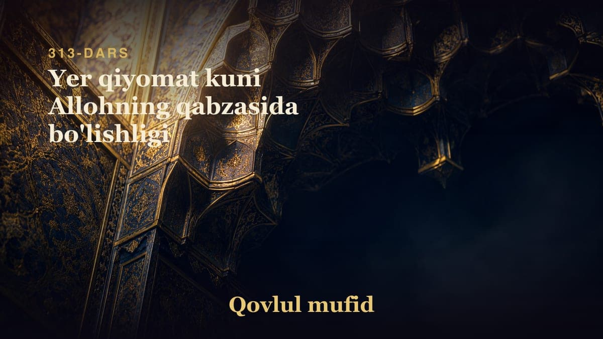 313 Yer qiyomat kuni Allohning qabzasida bo'lishligi