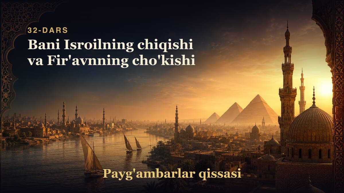 Payg'ambarlar qissasi 32-dars | Bani Isroilning chiqishi va Fir'avnning cho'kishi
