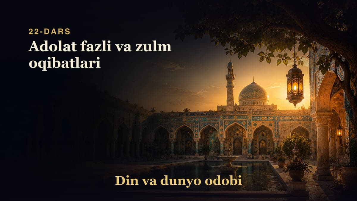 Din va dunyo odobi 22-dars | Adolat fazli va zulm oqibatlari