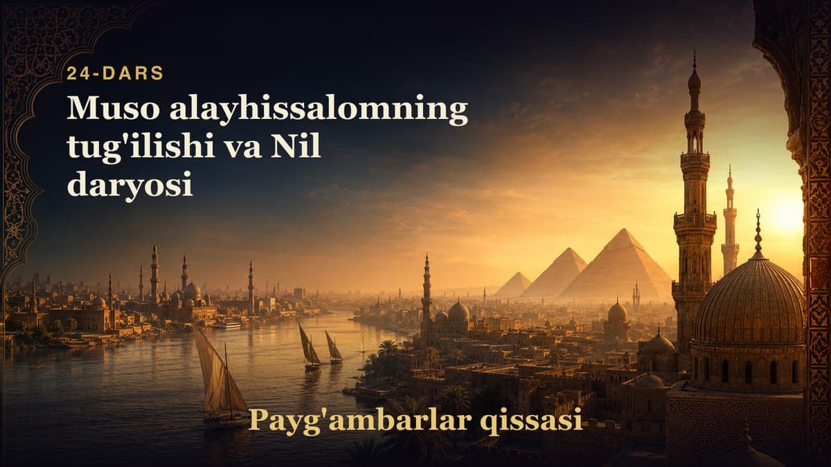 Payg'ambarlar qissasi 24-dars | Muso alayhissalomning tug'ilishi va Nil daryosi