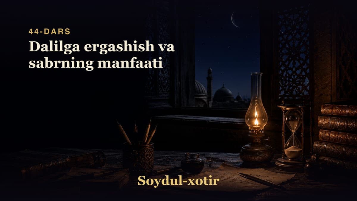 Soydul-xotir 44-dars | Dalilga ergashish va sabrning manfaati