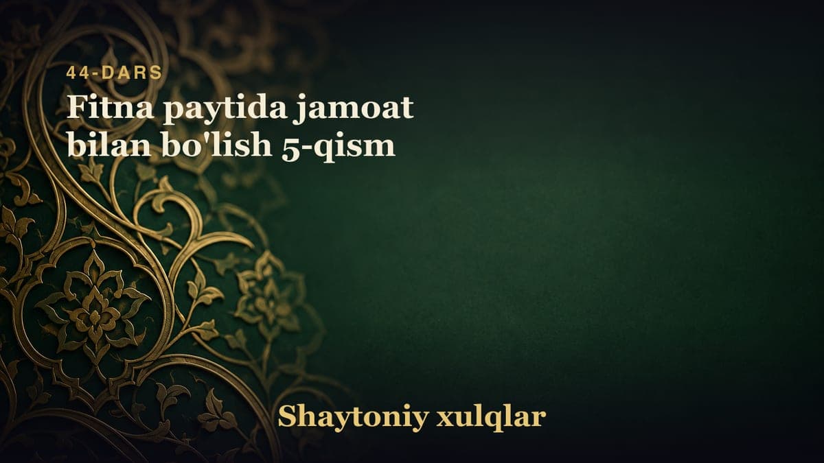 44-dars. Fitnalardan saqlanish silsilasi: Fitna paytida jamoat bilan bo'lish 5-qism
