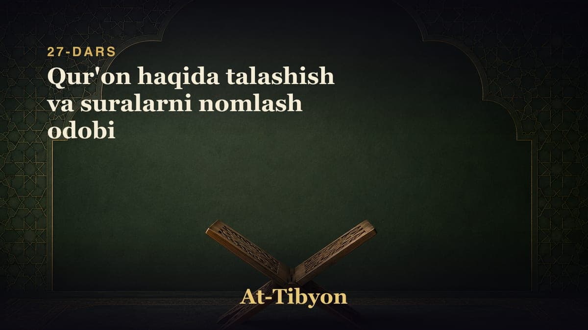 27-dars: Qur'on haqida talashish va suralarni nomlash odobi