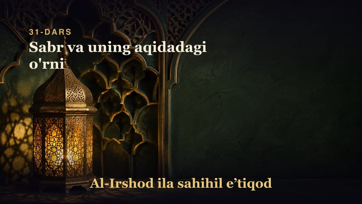 31-dars: Sabr va uning aqidadagi o'rni