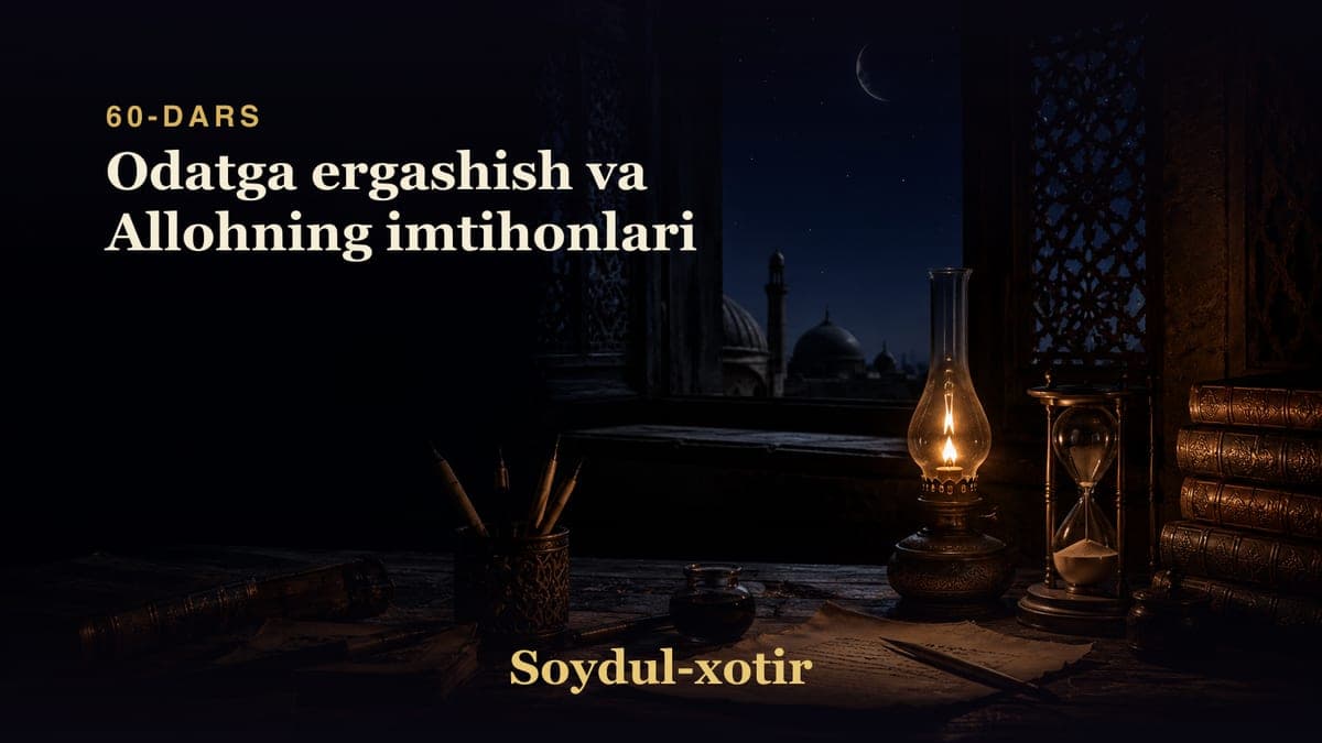 Soydul-xotir 60-dars | Odatga ergashish va Allohning imtihonlari