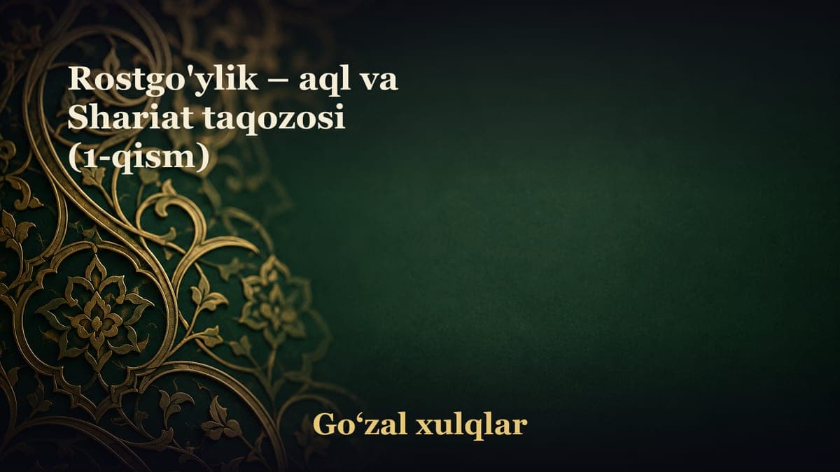 Rostgo'ylik – aql va Shariat taqozosi (1-qism)