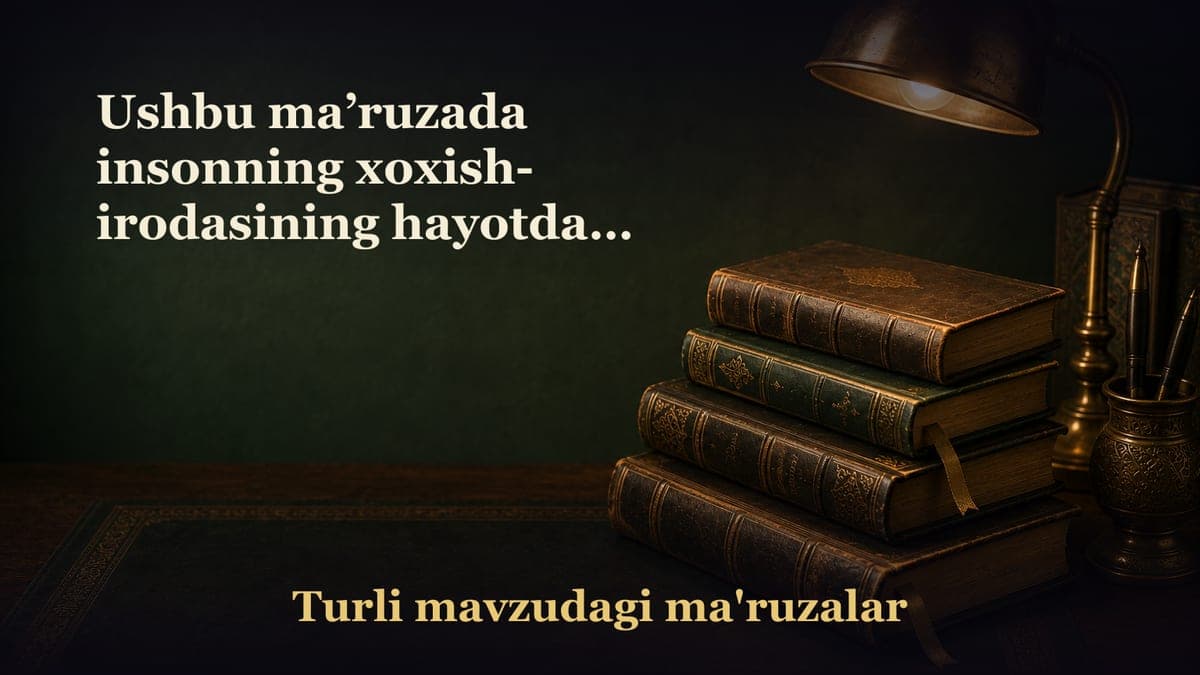 Ushbu ma’ruzada insonning xoxish- irodasining hayotdagi ahamiyati va uni kuchaytirish yo‘llari haqida so‘z boradi