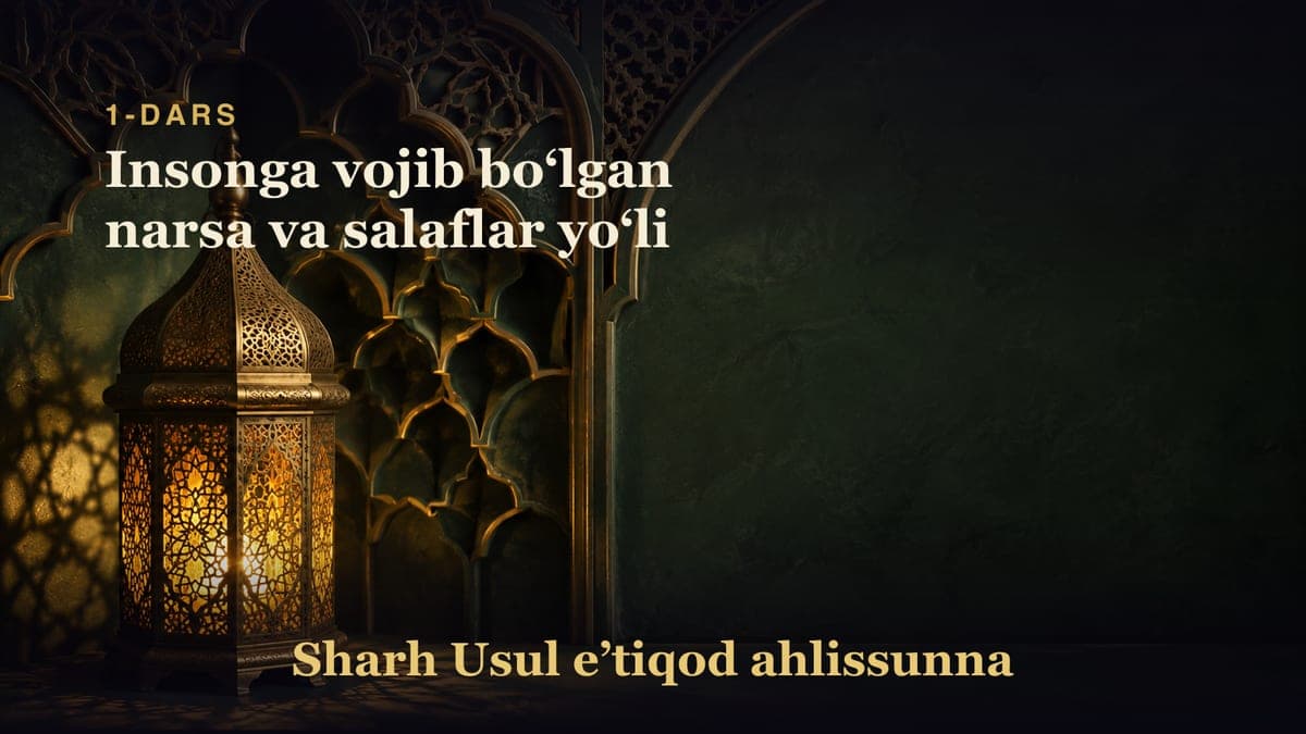 1-dars: Insonga vojib boʻlgan narsa va salaflar yoʻli