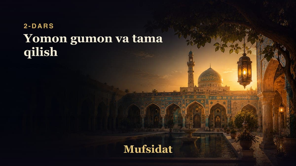 Mufsidat 2-dars | Yomon gumon va tama qilish