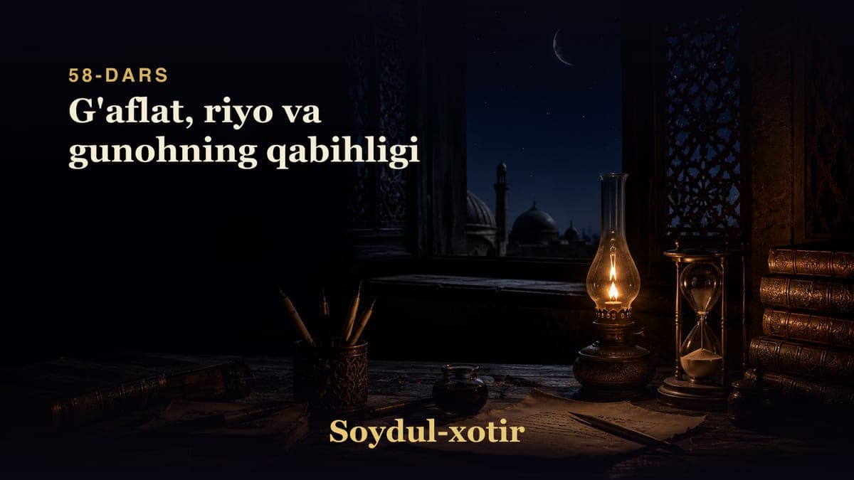 Soydul-xotir 58-dars | G'aflat, riyo va gunohning qabihligi