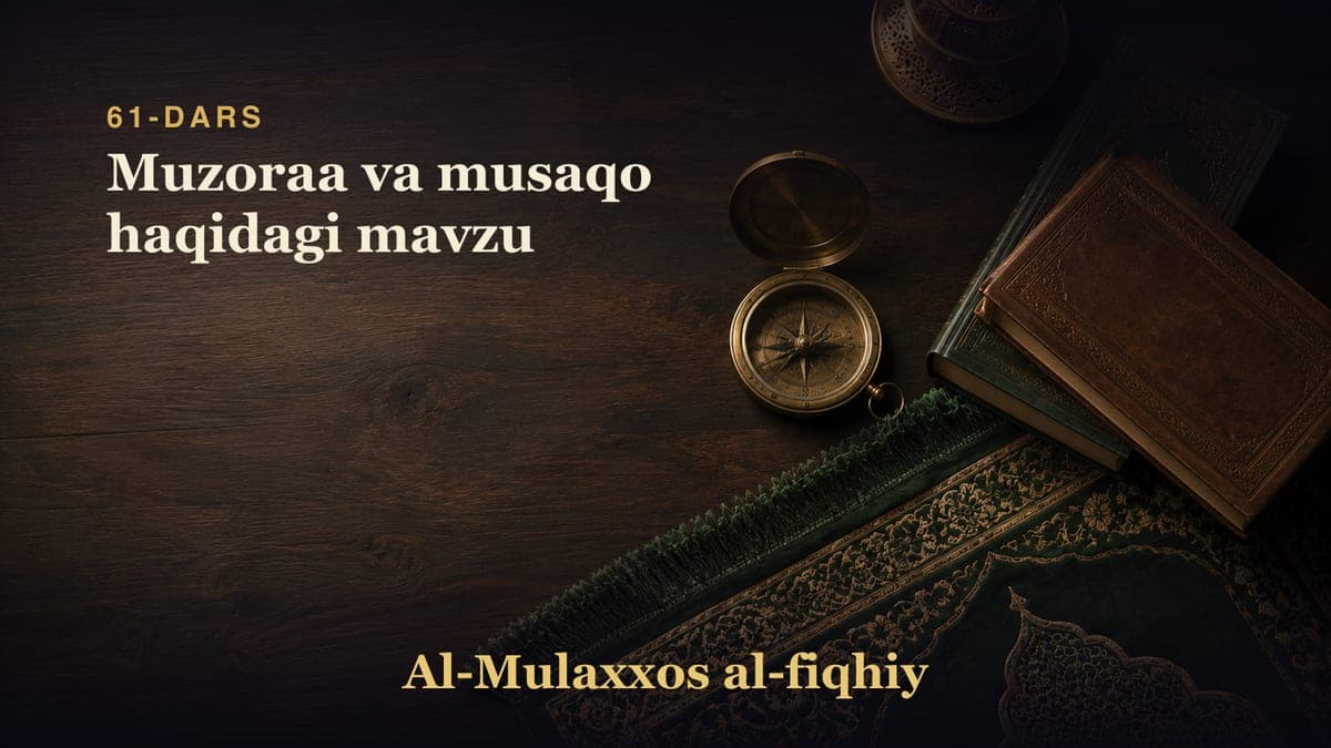 61-dars: Muzoraa va musaqo haqidagi mavzu