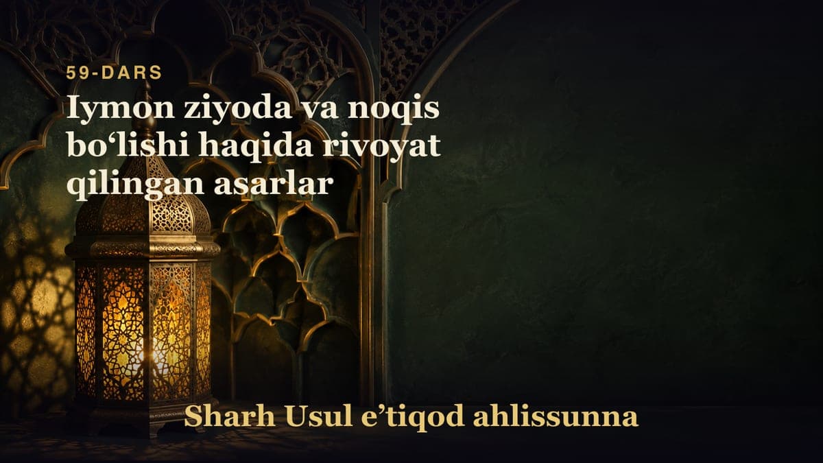 59-dars: Iymon ziyoda va noqis boʻlishi haqida rivoyat qilingan asarlar