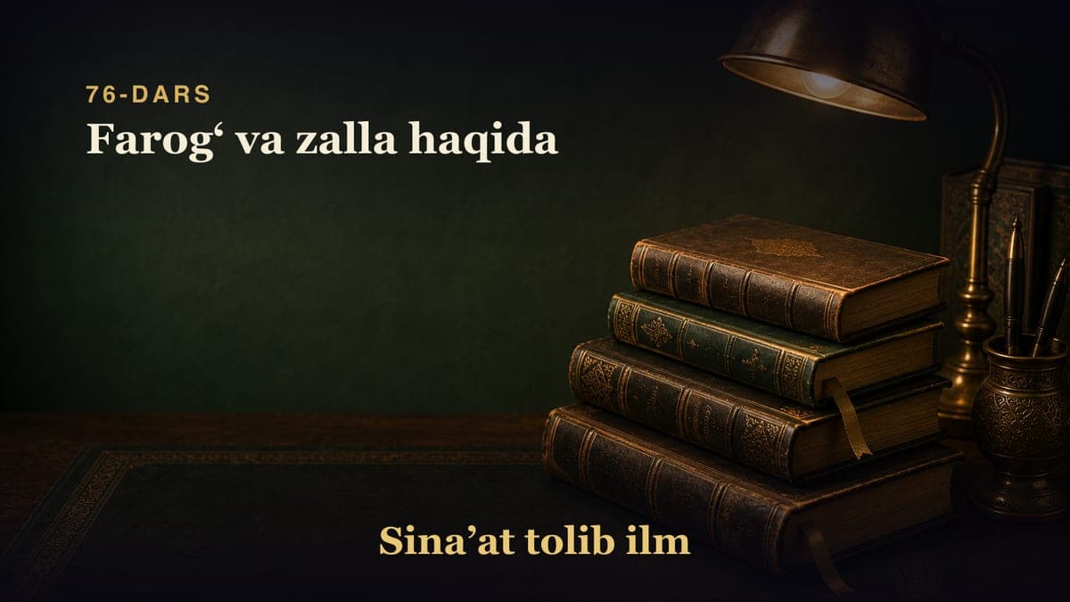 76-dars: Farogʻ va zalla haqida