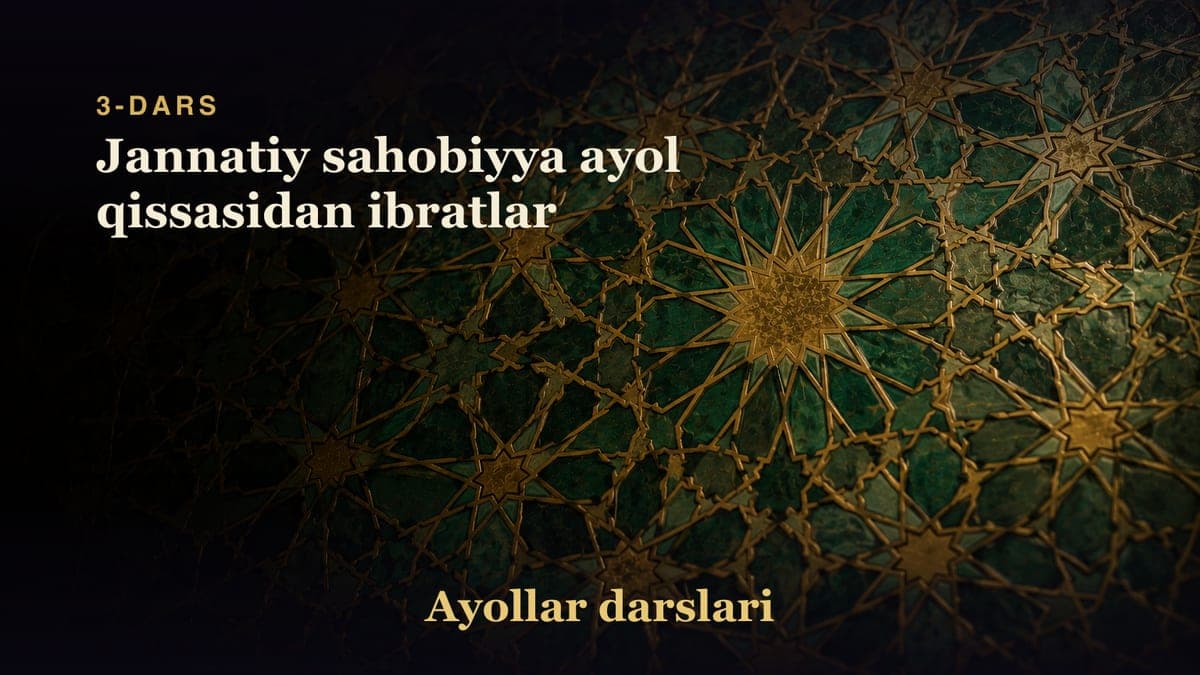 3-dars: Jannatiy sahobiyya ayol qissasidan ibratlar
