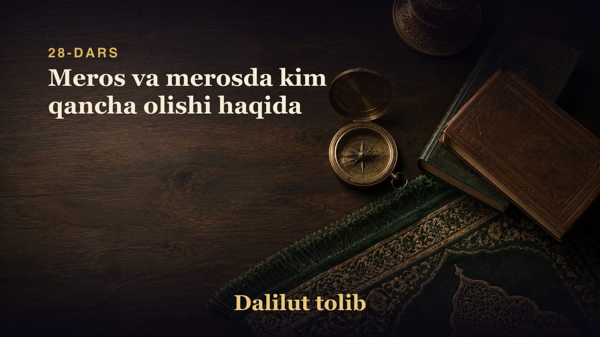 28-dars: Meros va merosda kim qancha olishi haqida