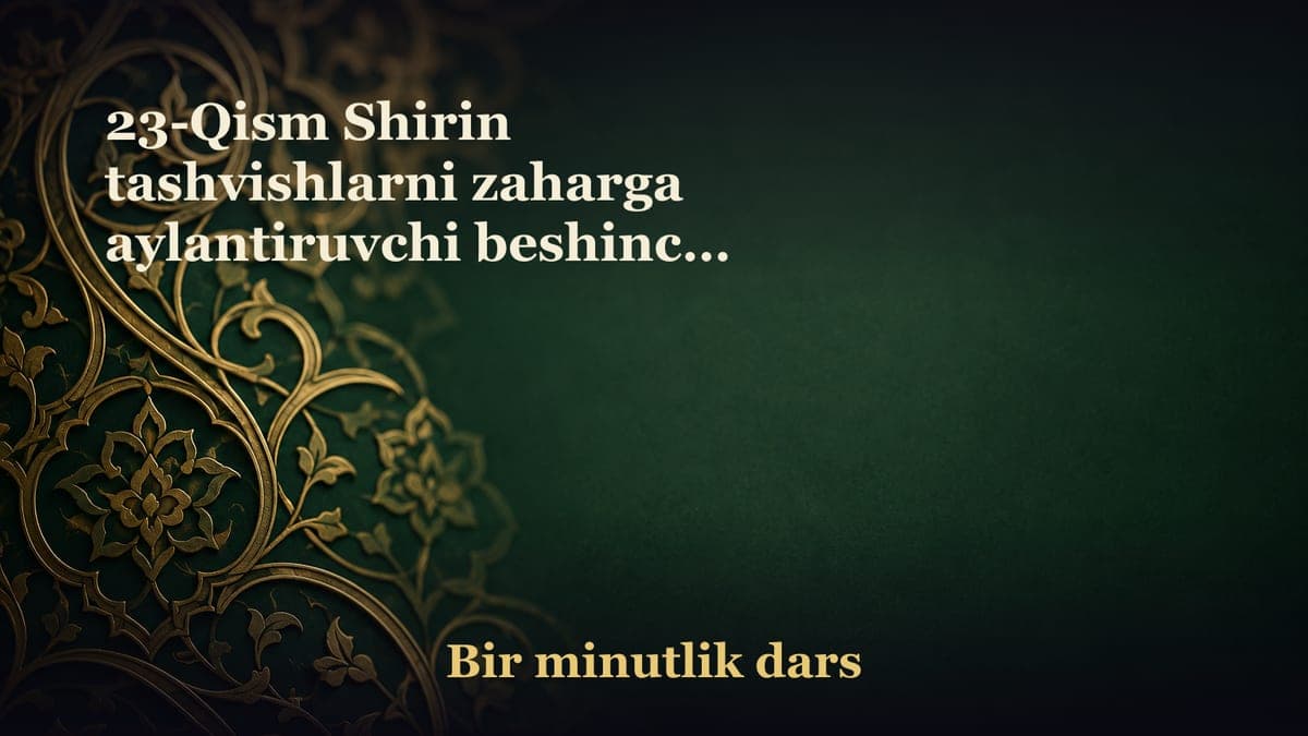 23-Qism Shirin tashvishlarni zaharga aylantiruvchi beshinchi omil muharram musiqa