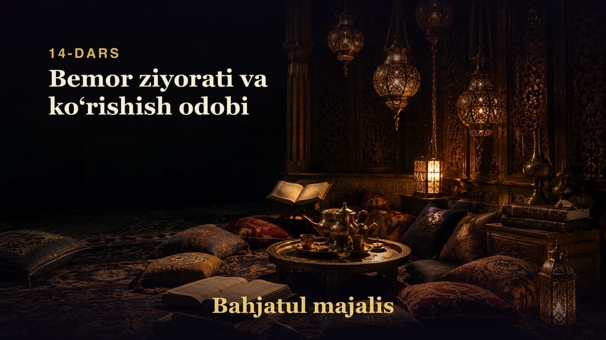 Bahjatul majalis 14-dars | Bemor ziyorati va koʻrishish odobi