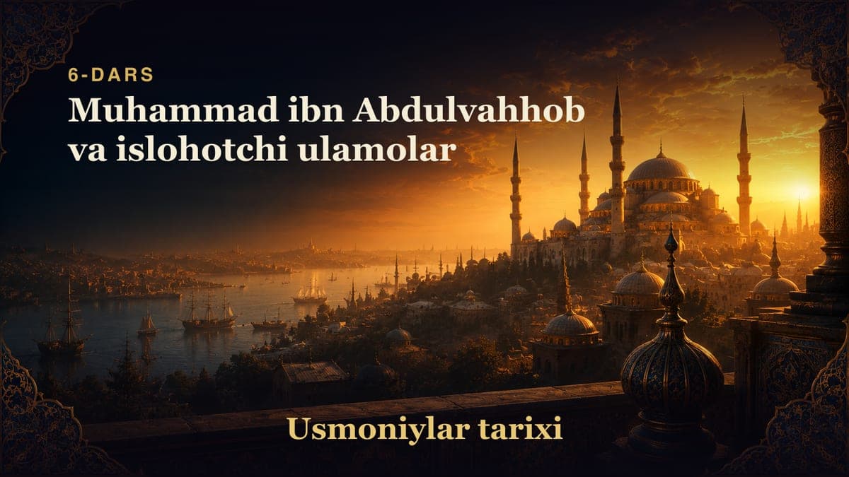 Usmoniylar tarixi 6-dars | Muhammad ibn Abdulvahhob va islohotchi ulamolar