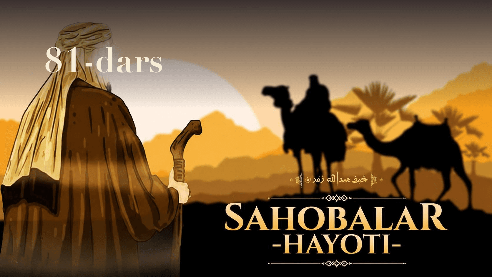 Sahobalar hayoti 81-dars | Tolha ibn Amr qissasi