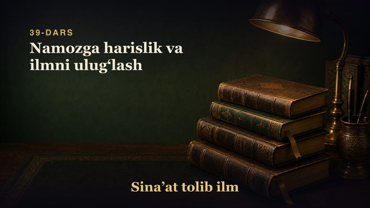 39-dars: Namozga harislik va ilmni ulugʻlash