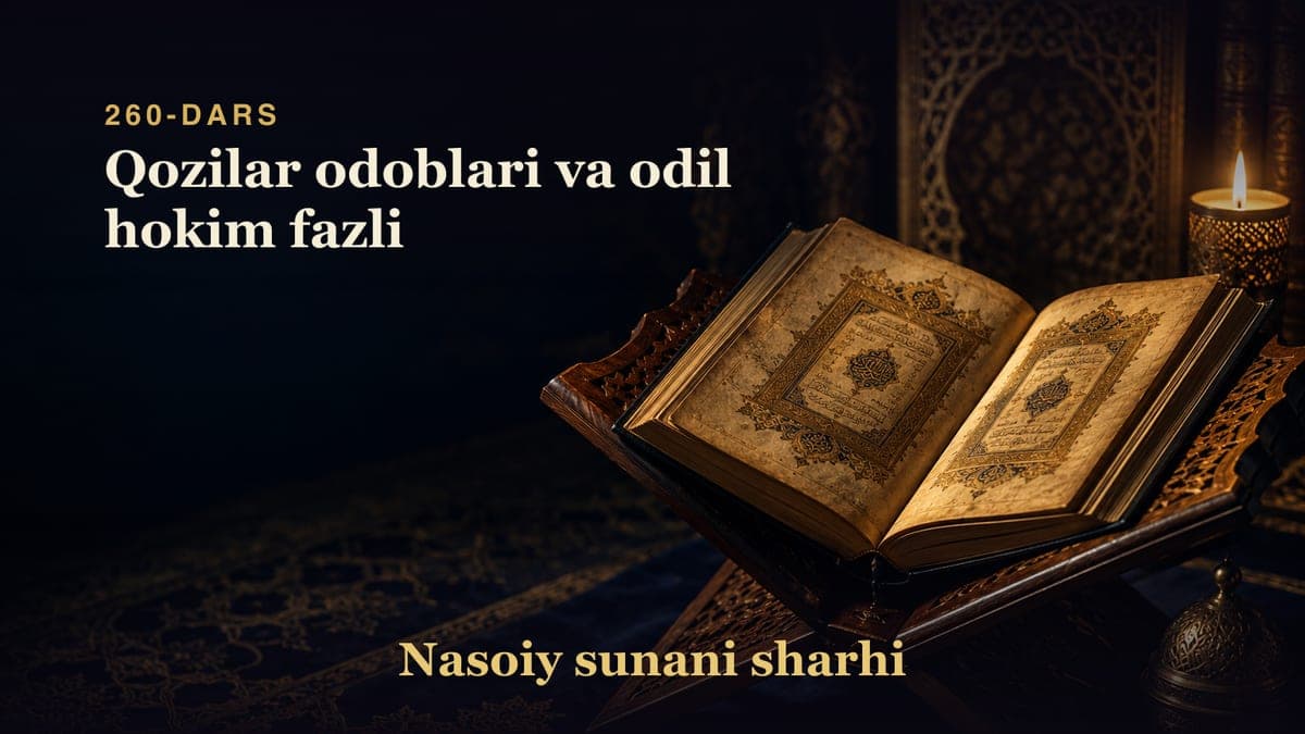 Nasoiy sunani sharhi 260-dars | Qozilar odoblari va odil hokim fazli