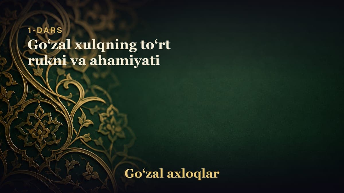 1-dars: Goʻzal xulqning toʻrt rukni va ahamiyati