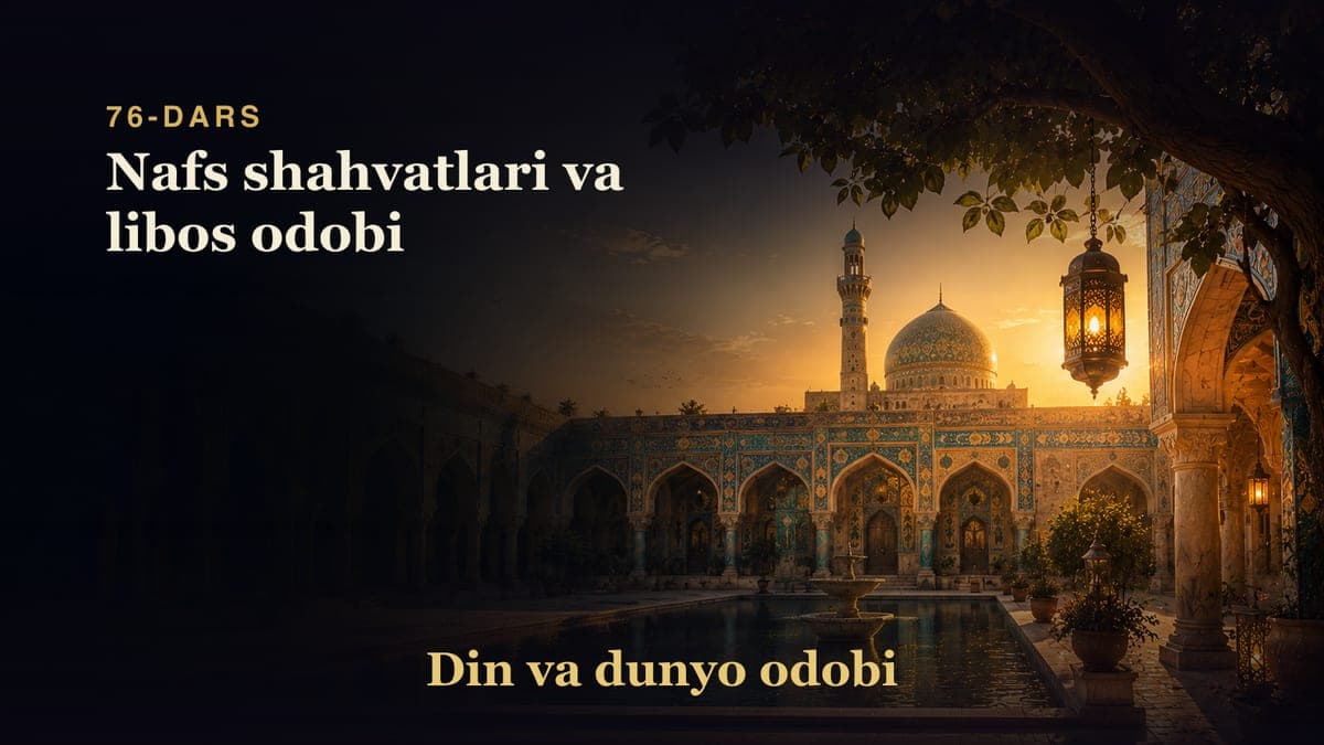 Din va dunyo odobi 76-dars | Nafs shahvatlari va libos odobi