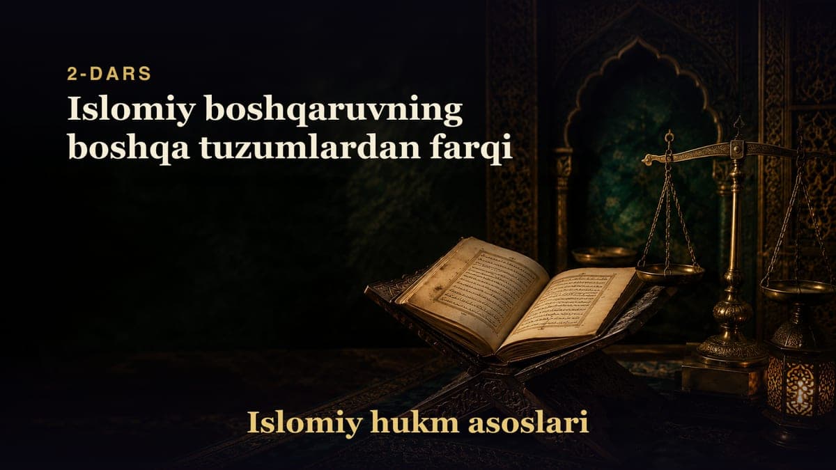 Islomiy hukm asoslari 2-dars | Islomiy boshqaruvning boshqa tuzumlardan farqi