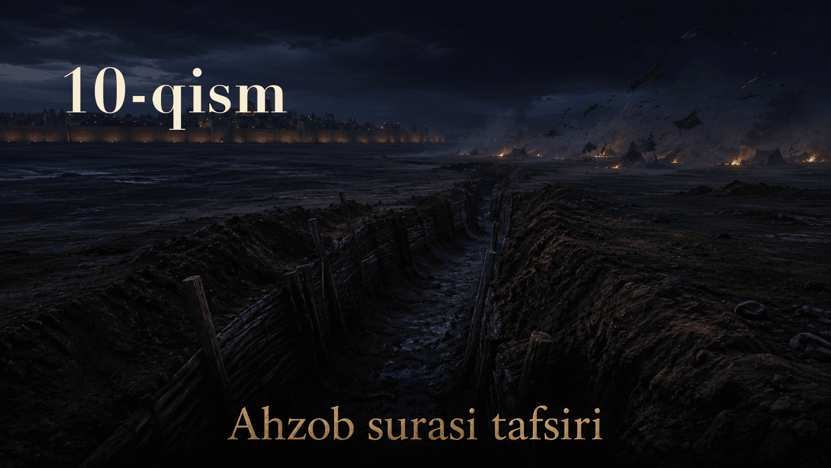 Qur'oni karim tafsiri 290-dars | Ahzob surasi tafsiri (10-qism)