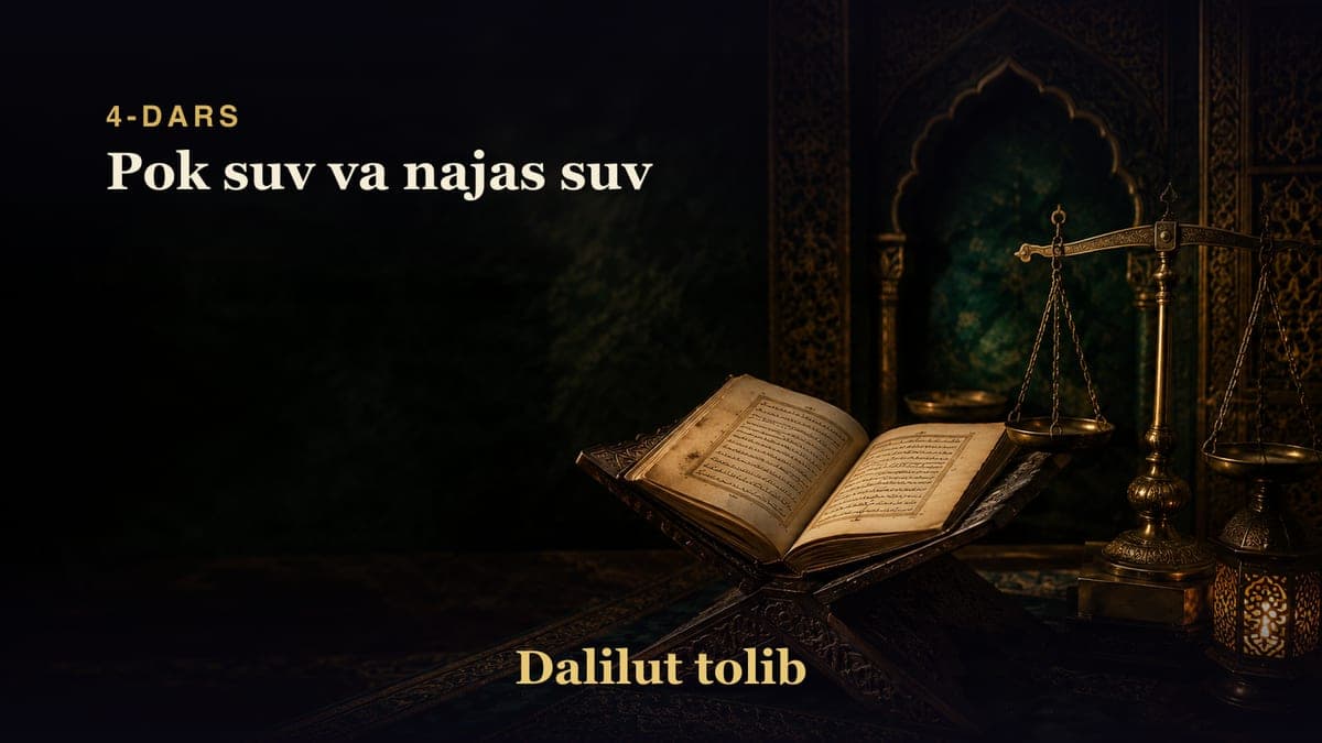 Dalilut tolib 4-dars | Pok suv va najas suv