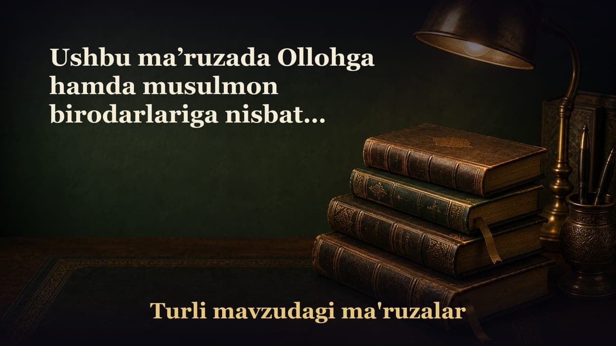 Ushbu ma’ruzada Ollohga hamda musulmon birodarlariga nisbatan badgumon bo‘lishdan uzoq bo‘lish kerakligi va bu…