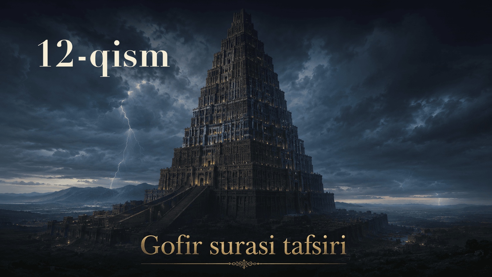 Qur'oni karim tafsiri 178-dars | Gofir surasi tafsiri (12-qism)