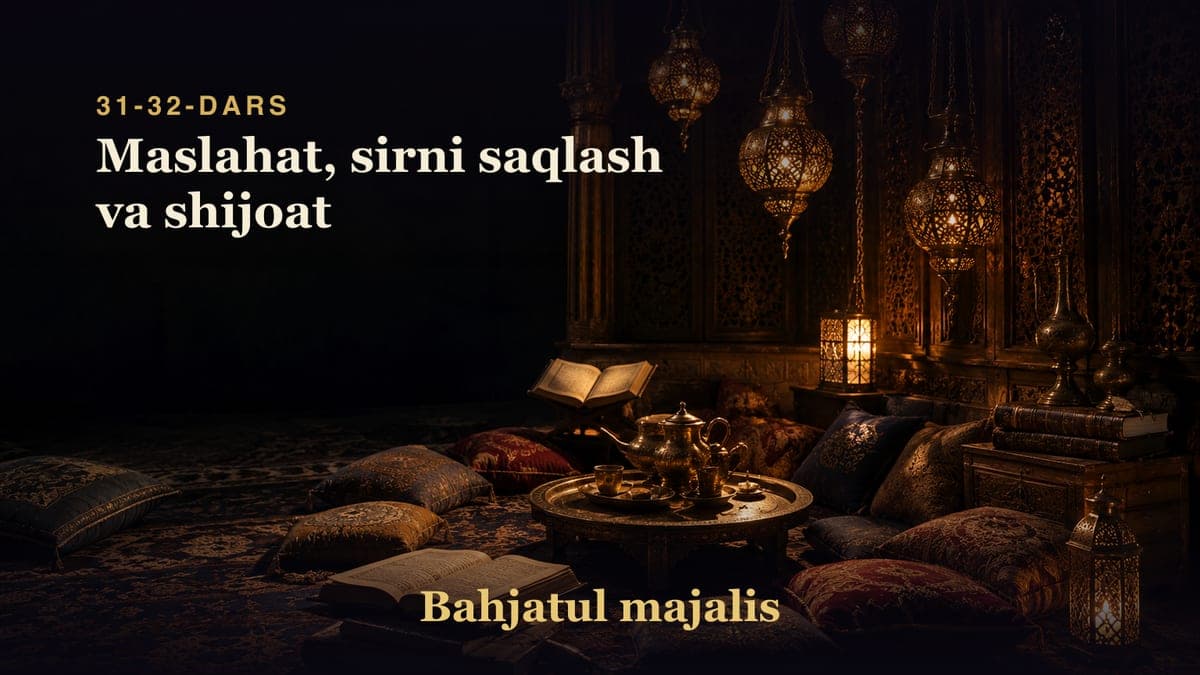 Bahjatul majalis 31-32-dars | Maslahat, sirni saqlash va shijoat