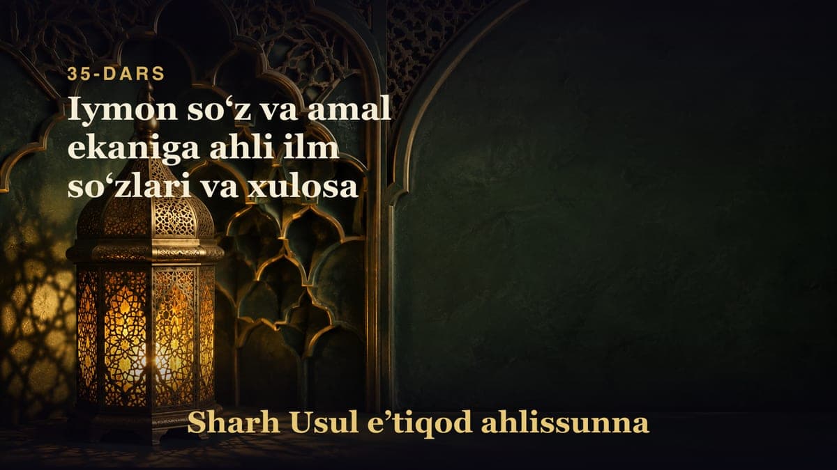 35-dars: Iymon soʻz va amal ekaniga ahli ilm soʻzlari va xulosa