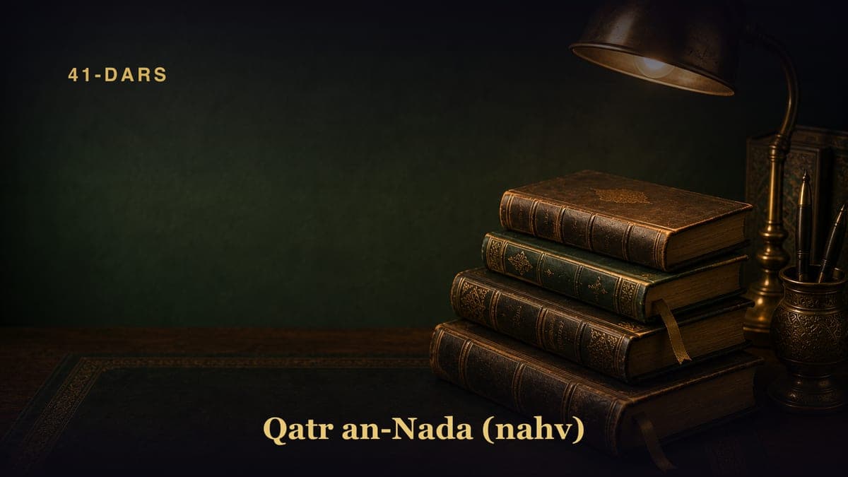 Qatr an-Nada (nahv) — 41-dars