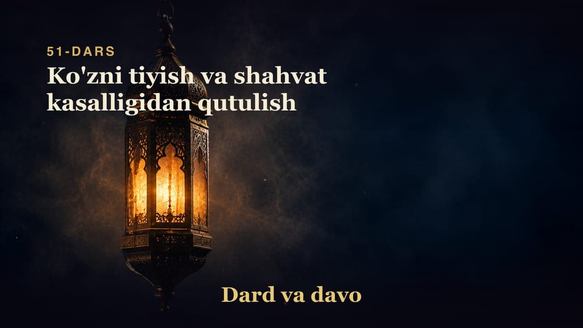 Dard va davo 51-dars | Ko'zni tiyish va shahvat kasalligidan qutulish